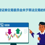 印度证券交易委员会